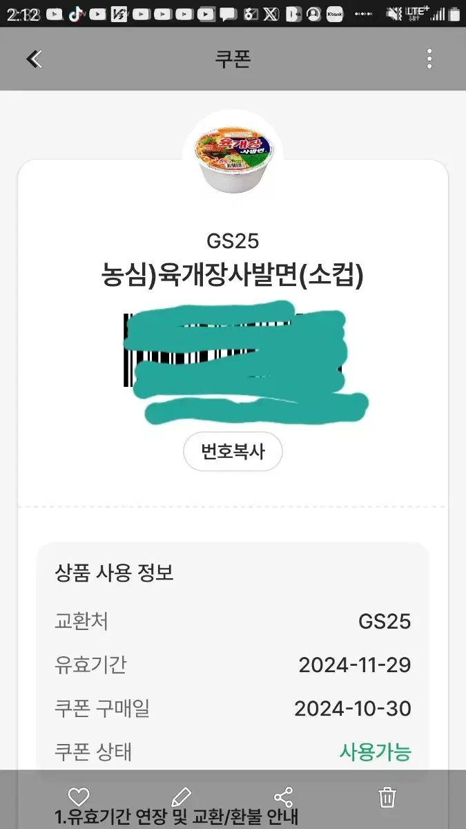 육개장 사발면(gs25)기프티콘