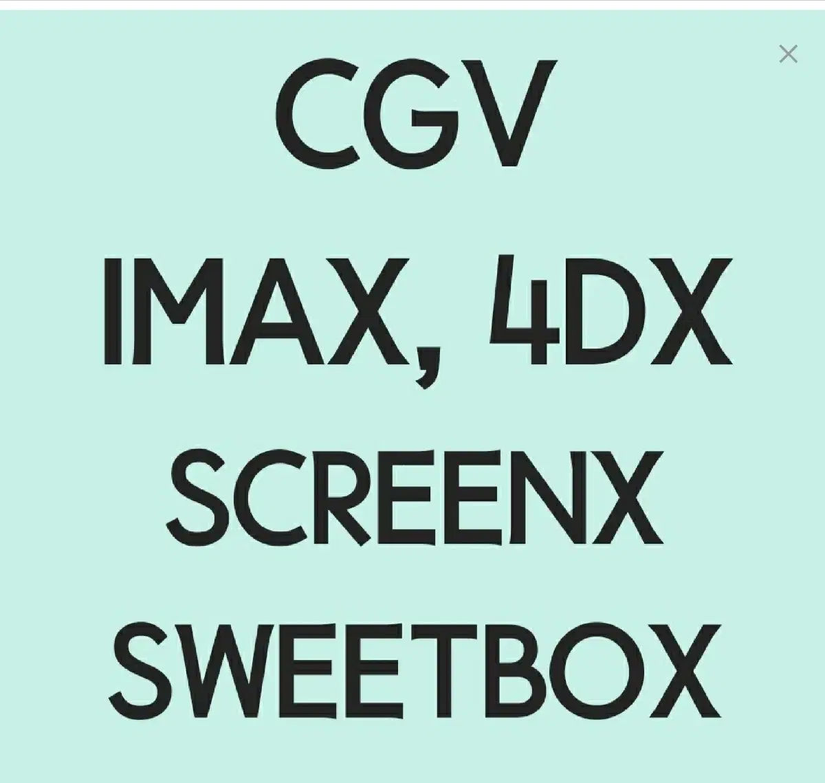 CGV 특별관예매(4DX/IMAX/SCREENX/SPHEREX/SWEET