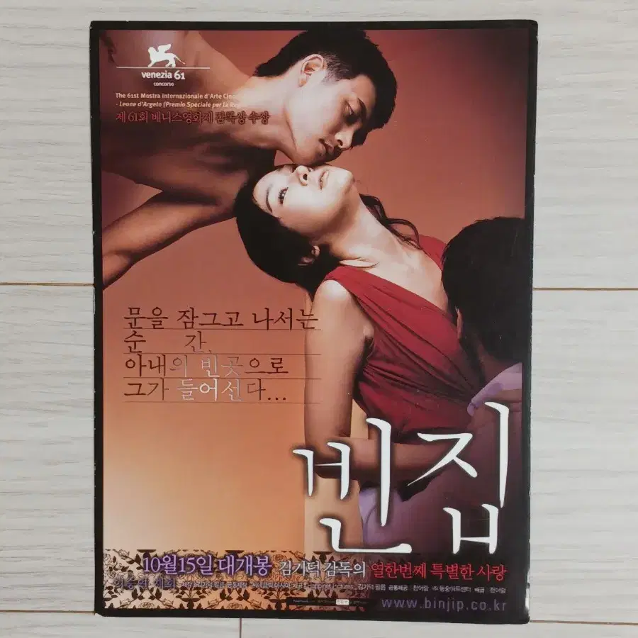 이승연 재희 빈집(2004년)엽서