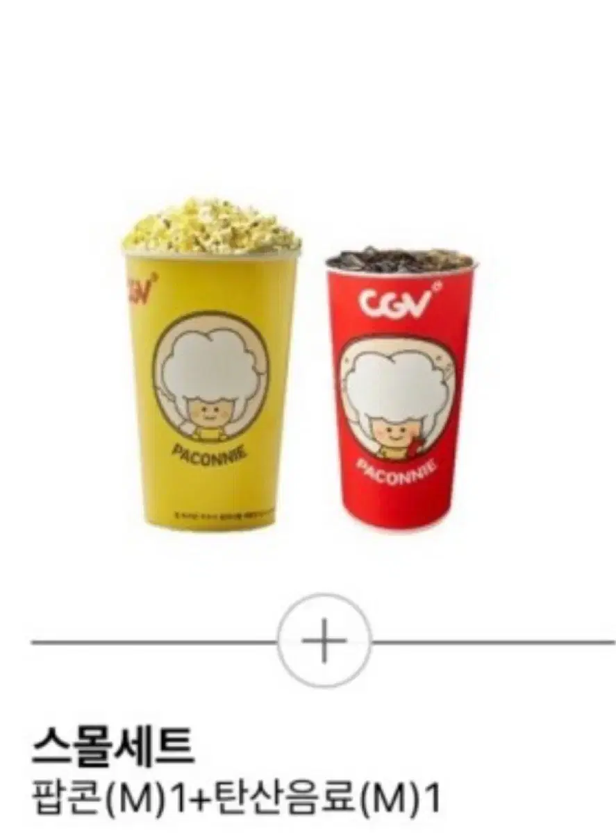 CGV 스몰세트 쿠폰 팝니다