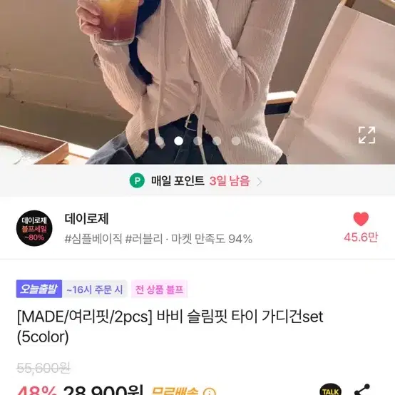 데이로제 바비 슬림핏 타이 가디건 베이비핑크 (타이 없음)