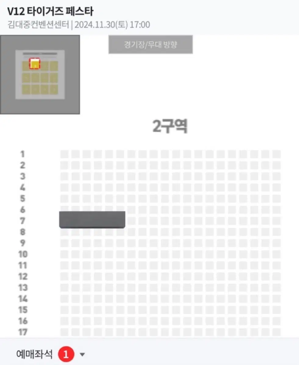 기아타이거즈 V12 팬페스타 호마당 양도