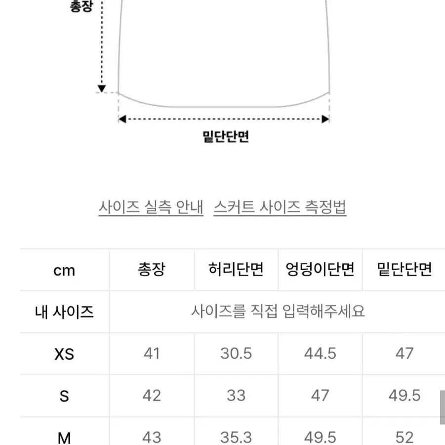 무신사 치마 팔아용