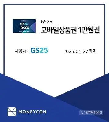 GS기프티콘