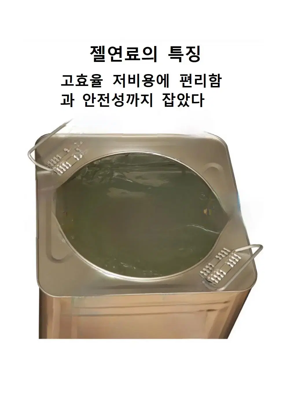 고체연료 메탄올17L 현장용연료 건설현장용연료