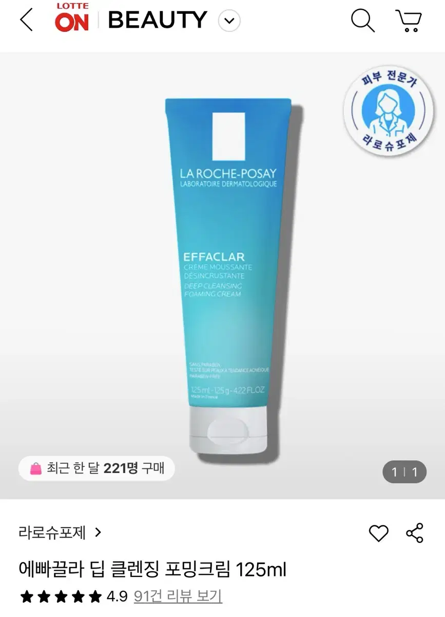 새상품) 라로슈포제 에빠끌라 딥 클렌징 포밍크림 125ml