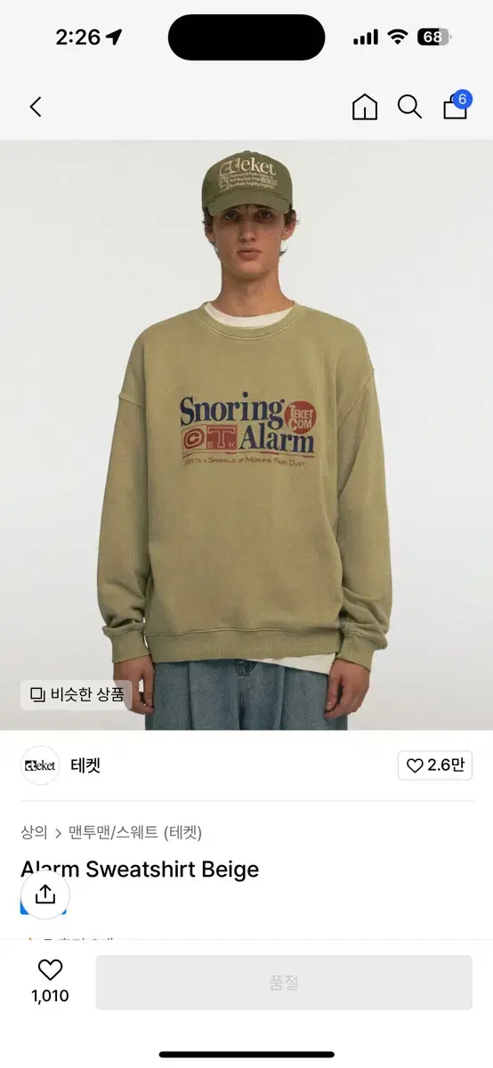 테켓 alarm sweatshirt beige M