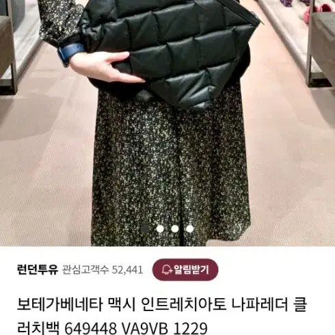 보테가베네타 인트레치아토 클러치백