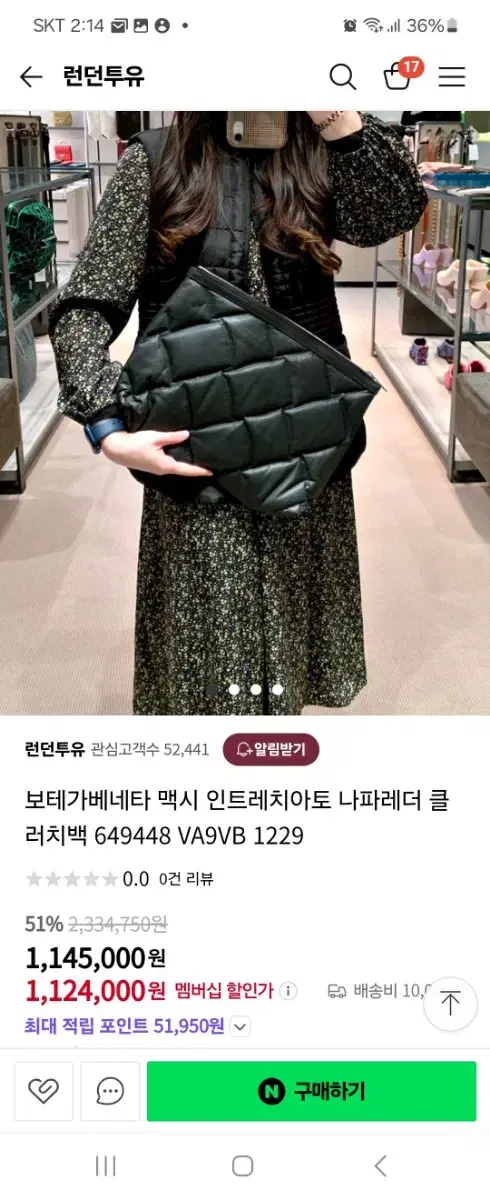 보테가베네타 인트레치아토 클러치백