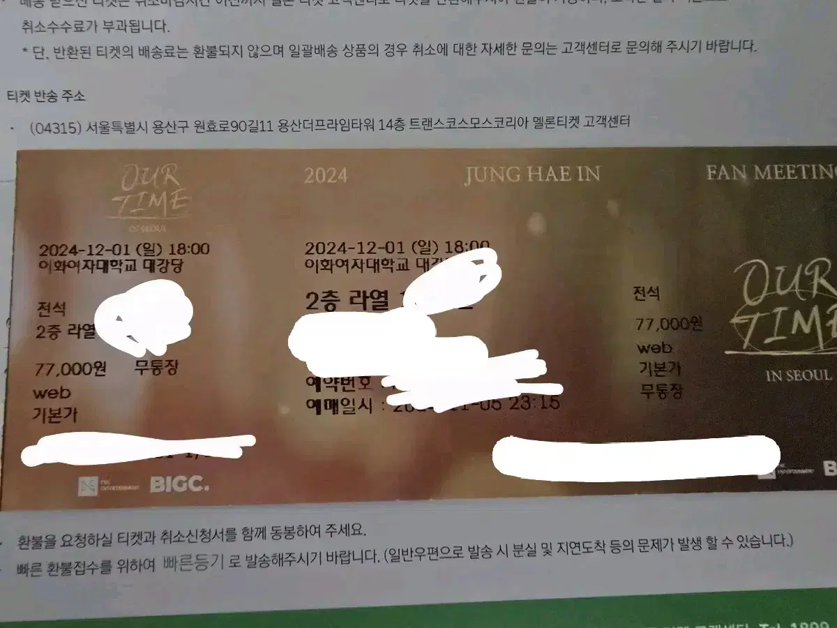 정해인 팬미팅 밤공 정가양도