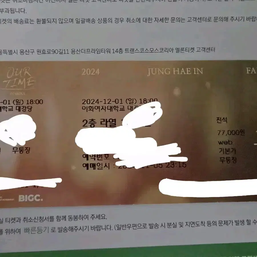 정해인 팬미팅 밤공 정가양도