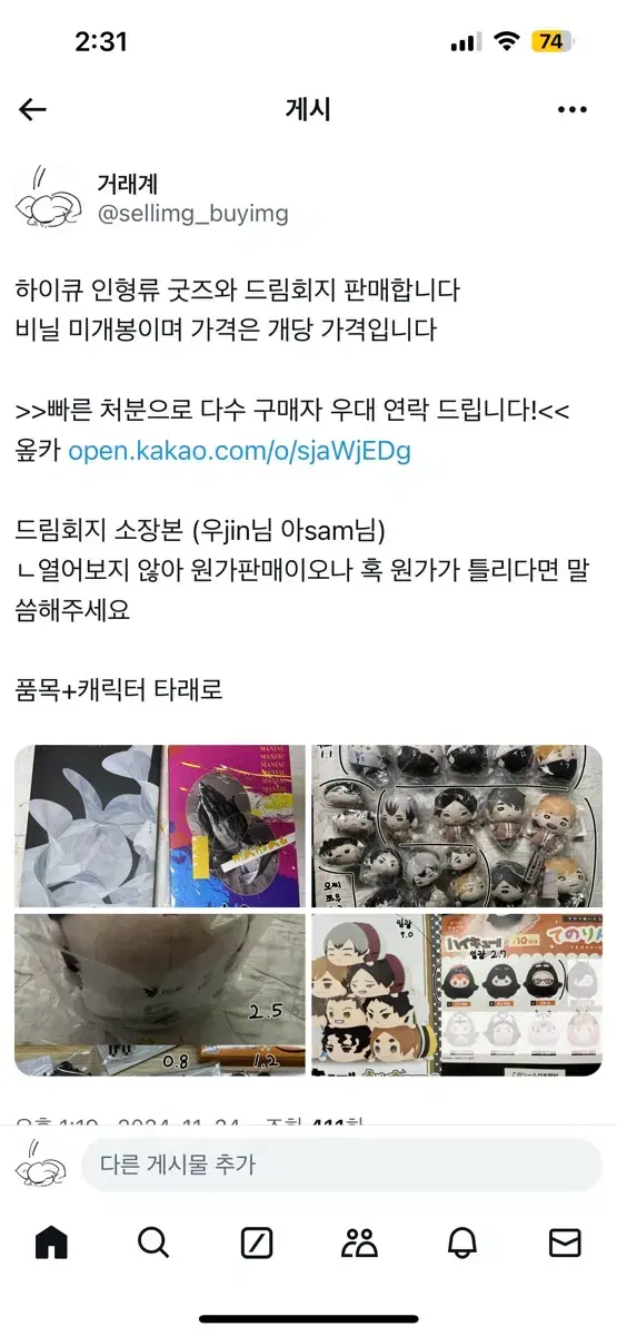 하이큐 인형류 굿즈 판매