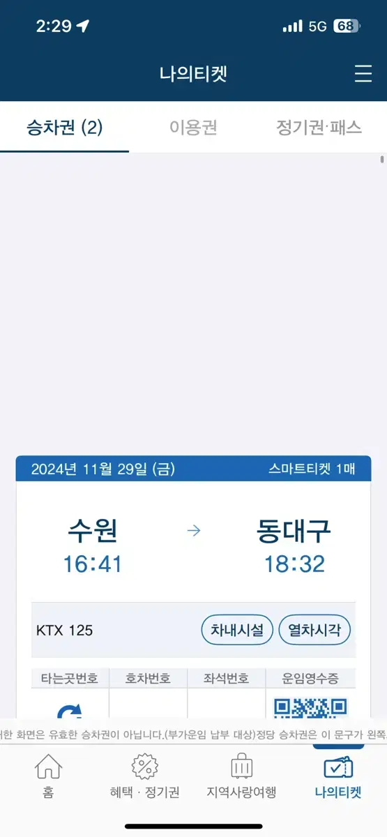 수원 동대구 4:41분 ktx 특실 정가양도