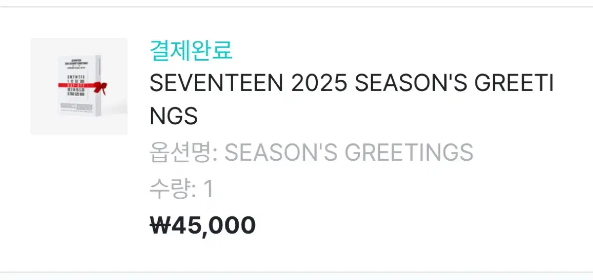 자리 많음)) 세븐틴 2025 시즌그리팅 분철