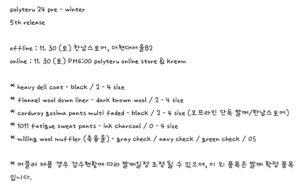 폴리테루 11/30대리