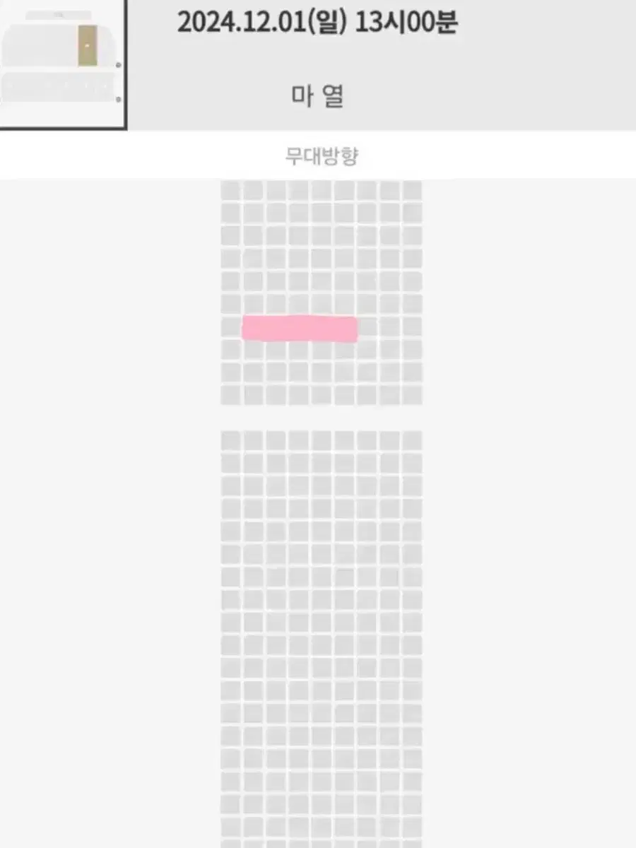 정해인 팬미팅 낮공 마구역 7열 티켓 양도