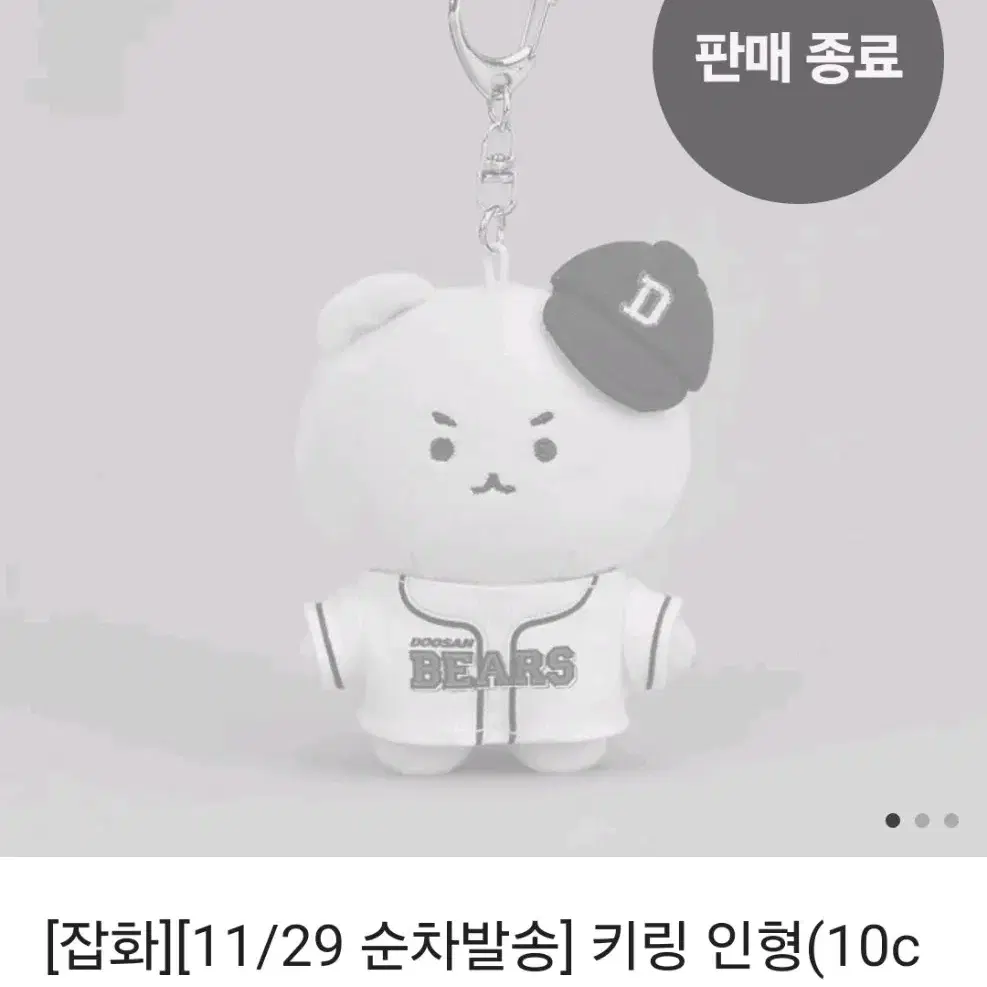 망곰 인형 두산베어스 키링