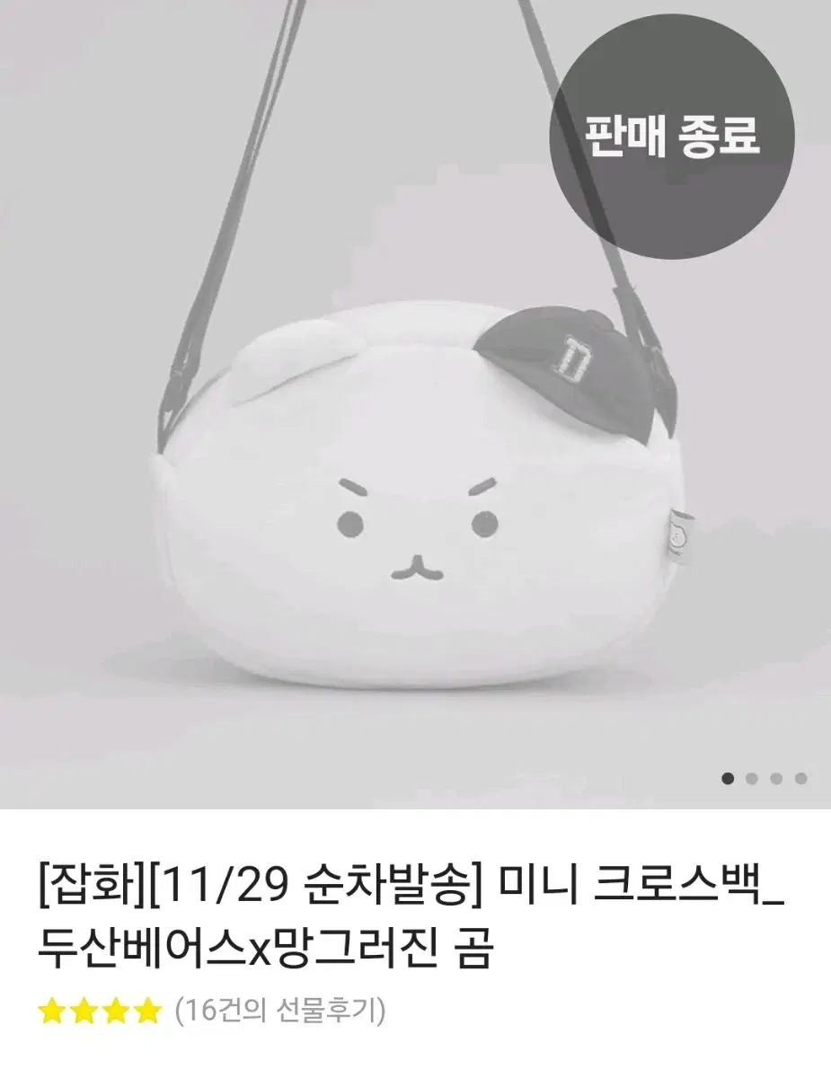 망곰 미니 크로스백 두산 베어스