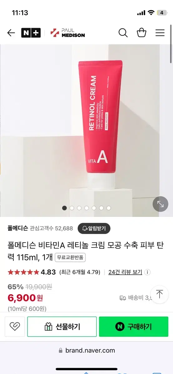 새)폴메디슨 레티놀 비타A 크림 155ml