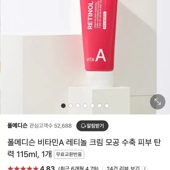 새)폴메디슨 레티놀 비타A 크림 155ml