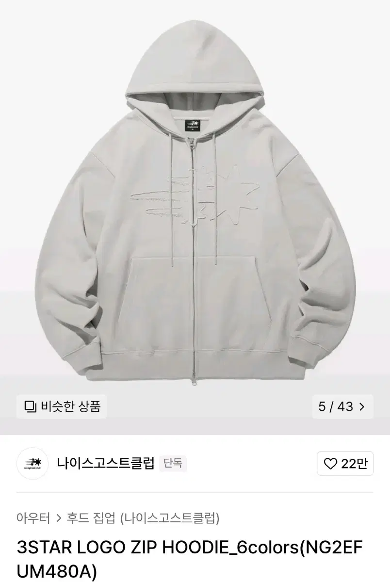 나이트고스트클럽 쓰리스타 후드집업 L