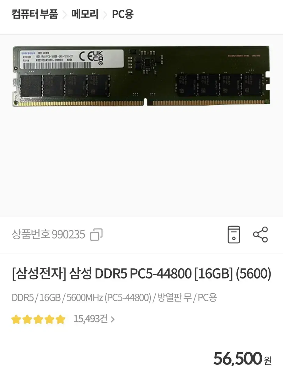 DDR5 PC5-44800 [16GB] 램 팝니다.