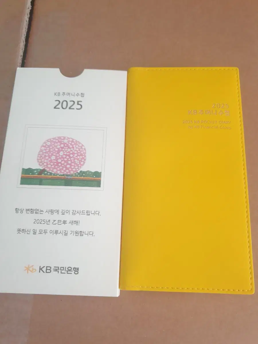 2025년 국민은행 달력 수첩