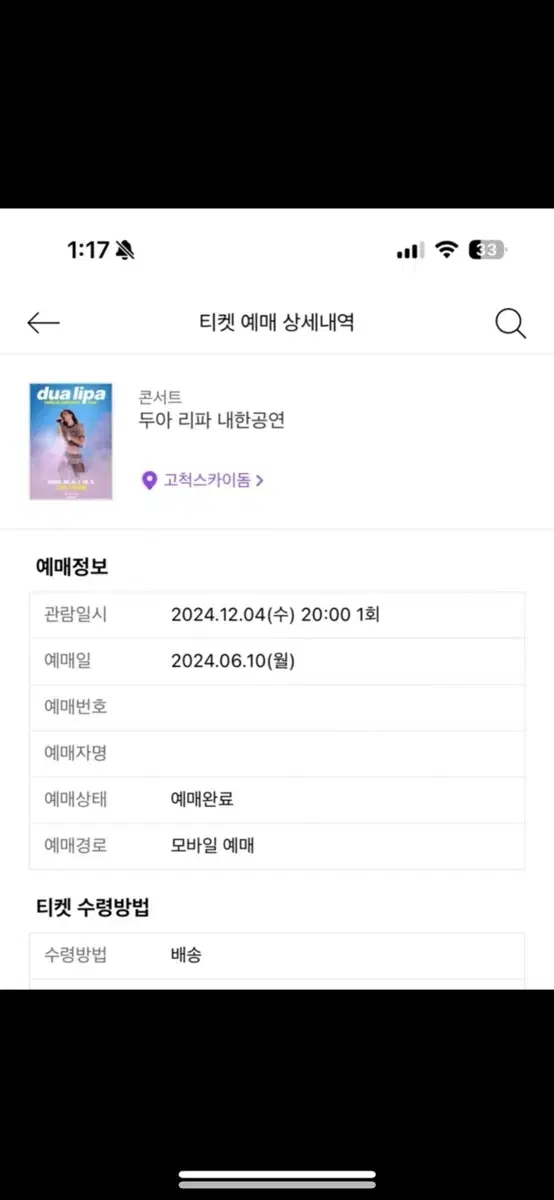 두아리파 내한 공연 원가이하로 판매합니다(12/4 수 8시)