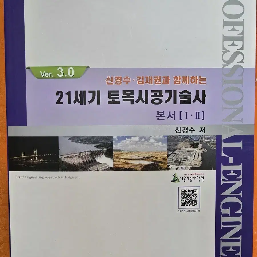 토목시공기술사  신경수/김재권과 함께하는 21세기