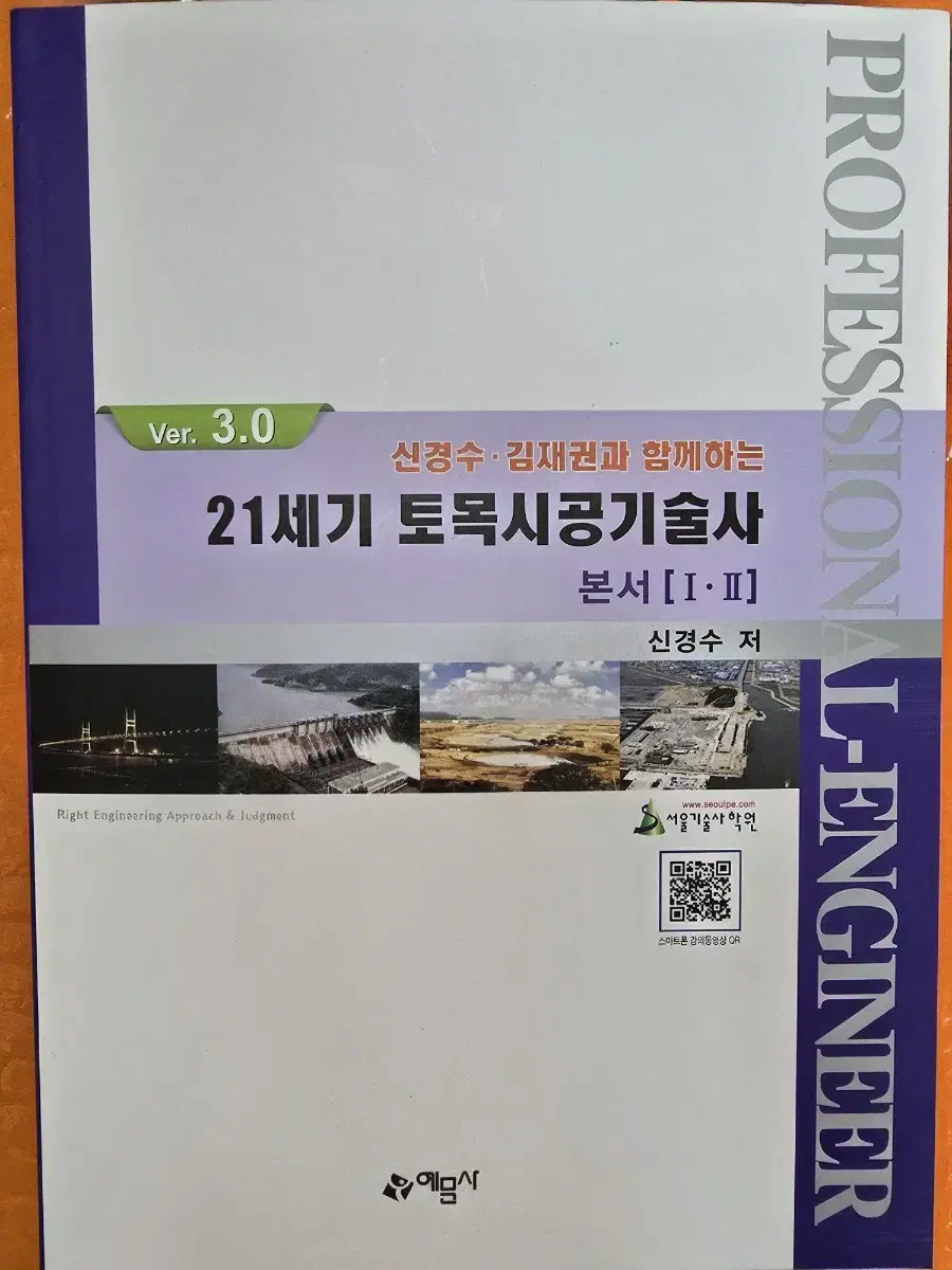 토목시공기술사  신경수/김재권과 함께하는 21세기