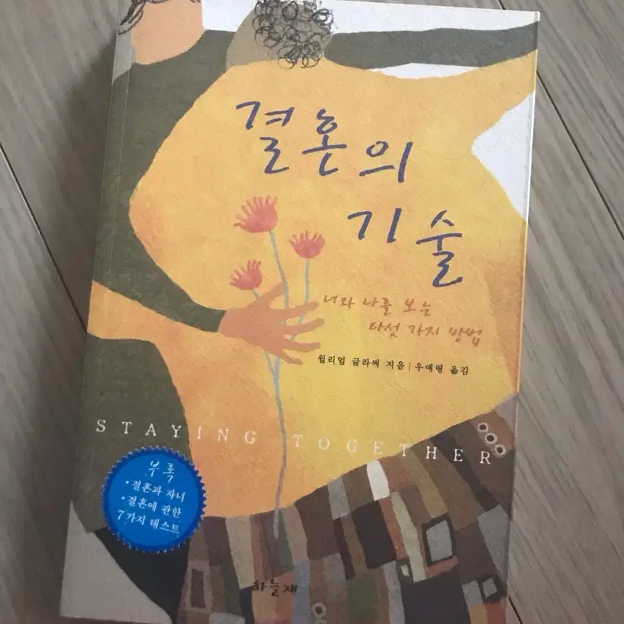 결혼의 기술 책