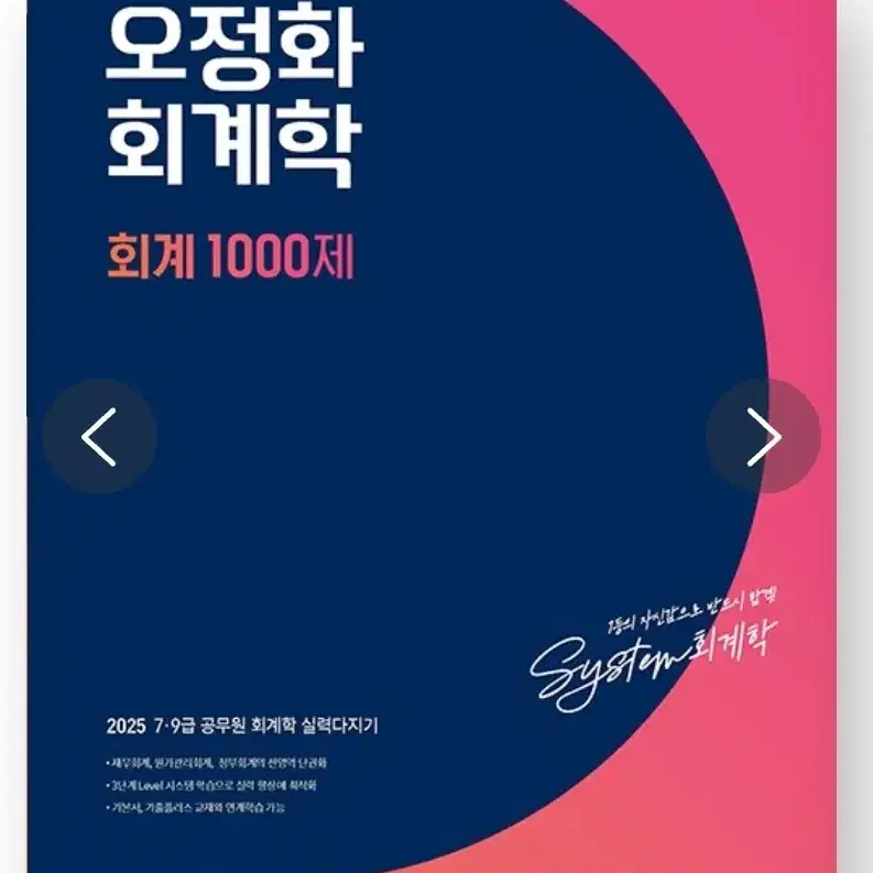 2025 오정화 회계학 회계 1000제 (해설집없음)