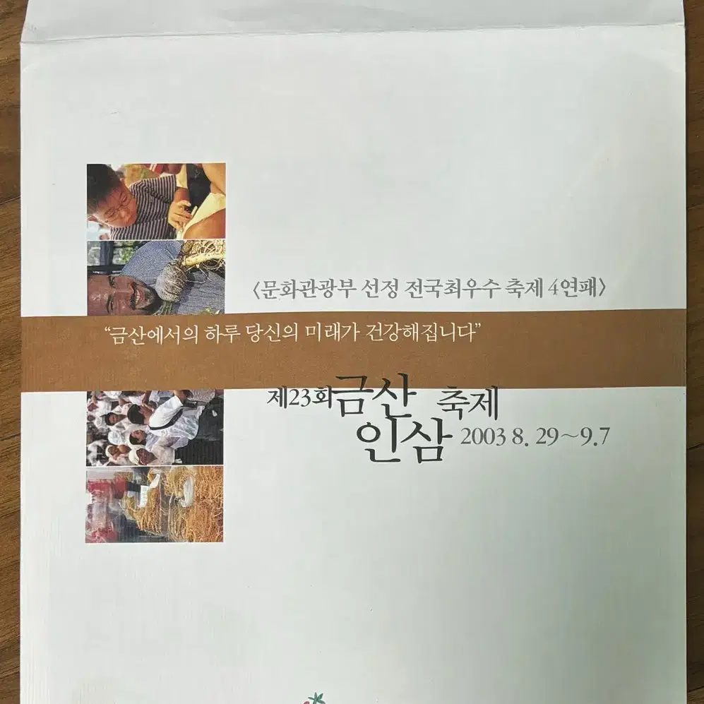 제23회금산인삼축제, 우표첩