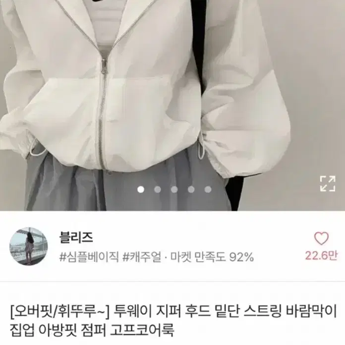 에이블리 바람막이