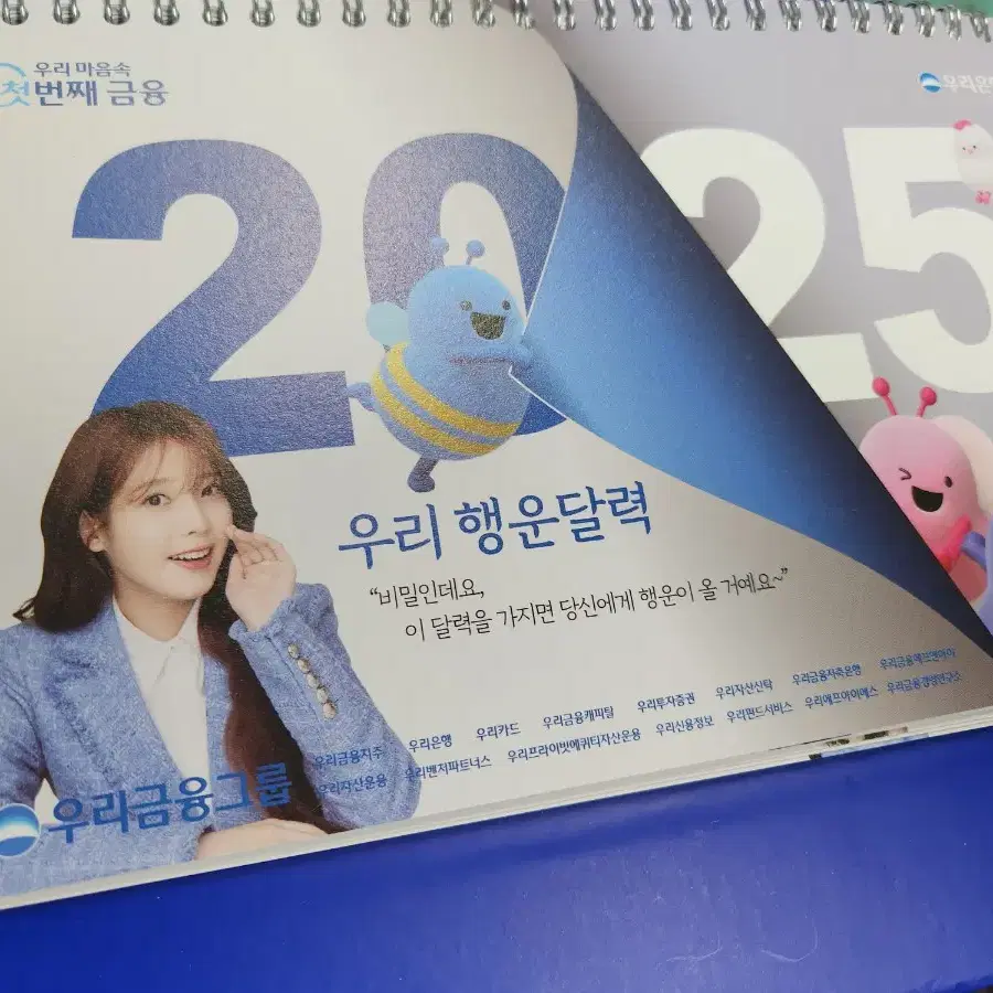 새제품2025 아이유은행달력