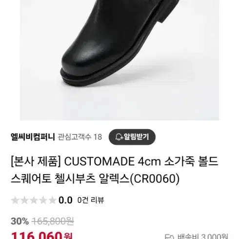 커스텀에이드 소가죽 볼드 스퀘어토 첼시부츠 4cm 280