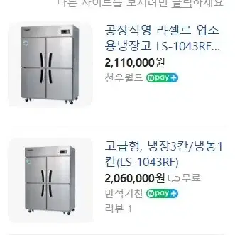 업소용 라셀르 45박스 냉장고 LS-1043RF 냉장3칸 냉동1칸