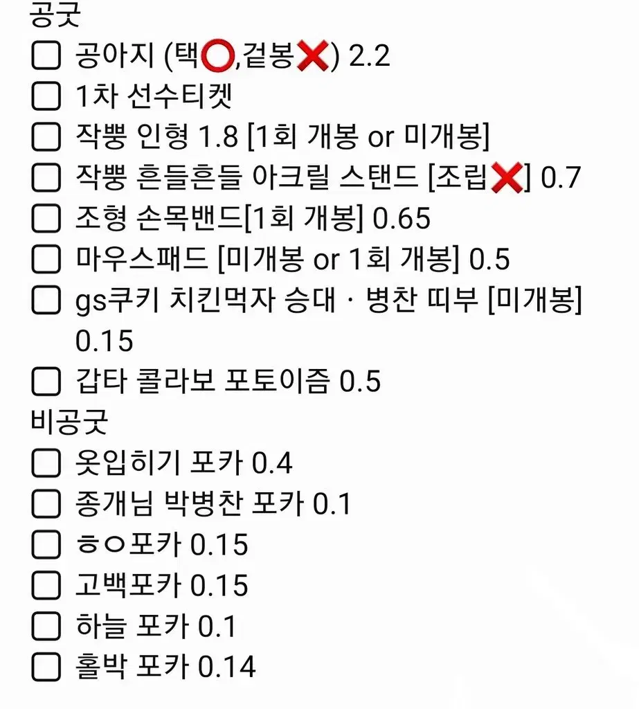 가비지타임 갑타 박병찬 공식 비공식 팝업 굿즈 작뿡 인형 공아지 선수티켓