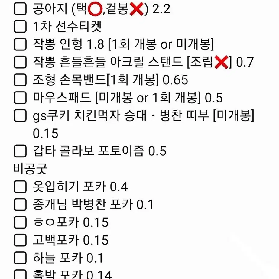 가비지타임 갑타 박병찬 공식 비공식 팝업 굿즈 작뿡 인형 공아지 선수티켓