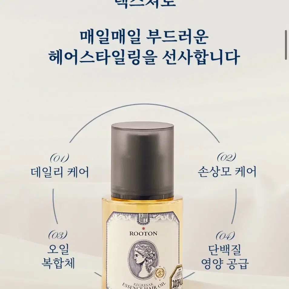 (새상품) 루톤 리그레저 헤어 에센스 오일 100ml