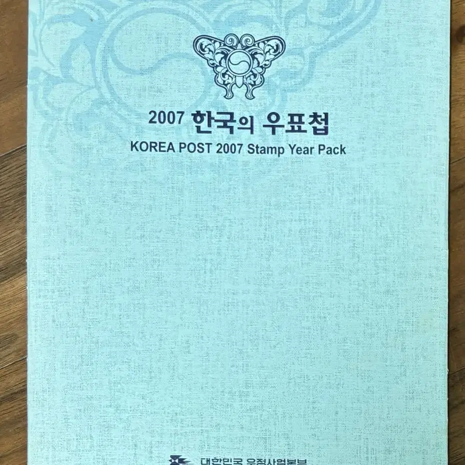 2007우표첩, 우표첩