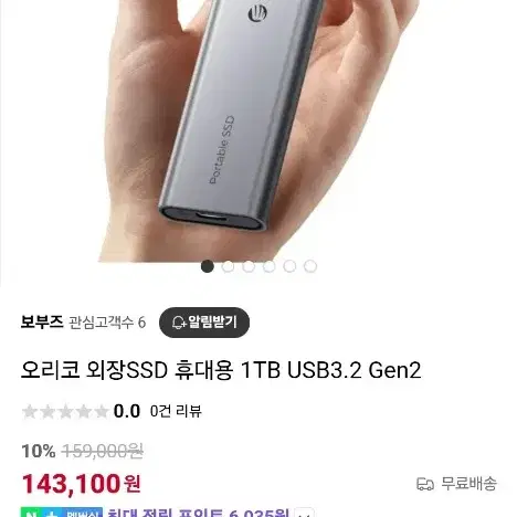 1테라 1t 오리코 usb nvme ssd