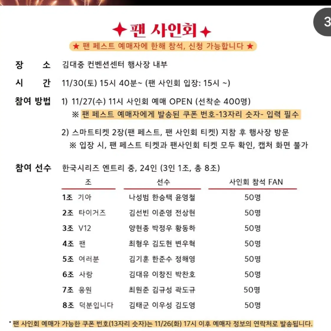 [8조 사인회 구매] 기아타이거즈 팬페스타 호마당 사인회 8조 구매