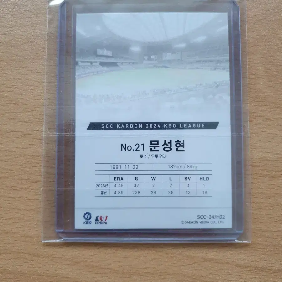 SCC KBO 카본 키움 문성현 오토 판매합니다.