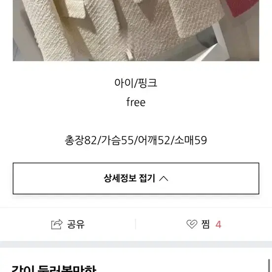 핑크 오버 트위드 누빔 자켓 거의 새상품