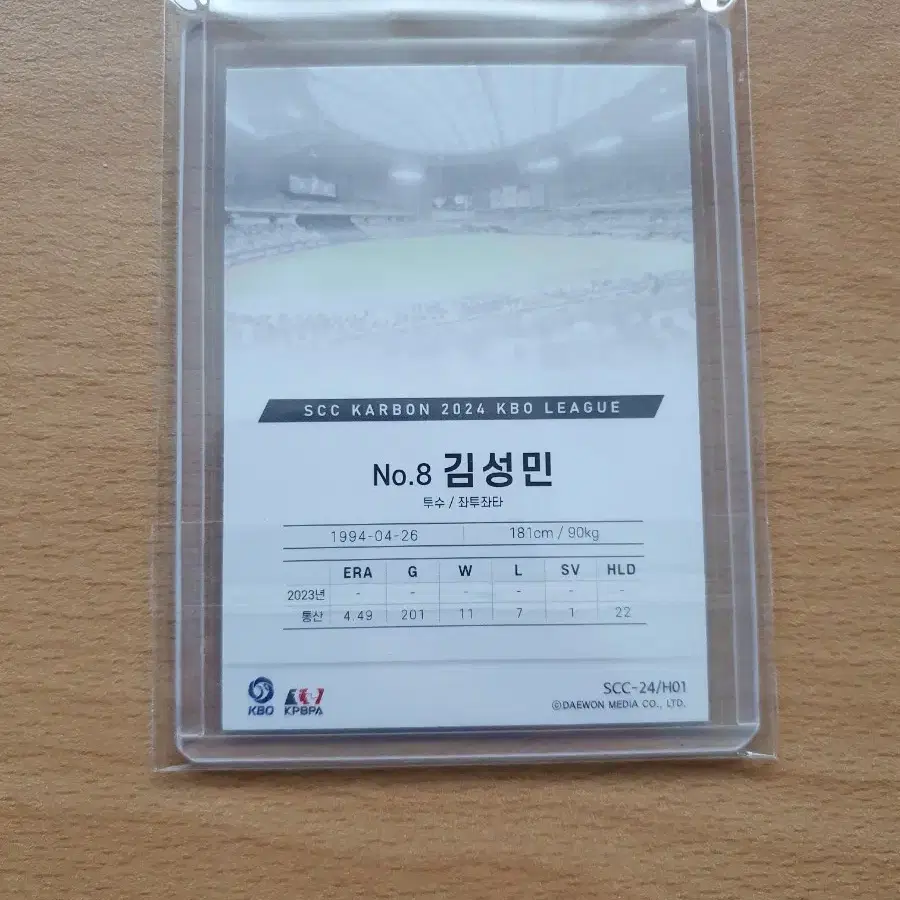 SCC KBO 카본 키움 김성민 오토 판매합니다.