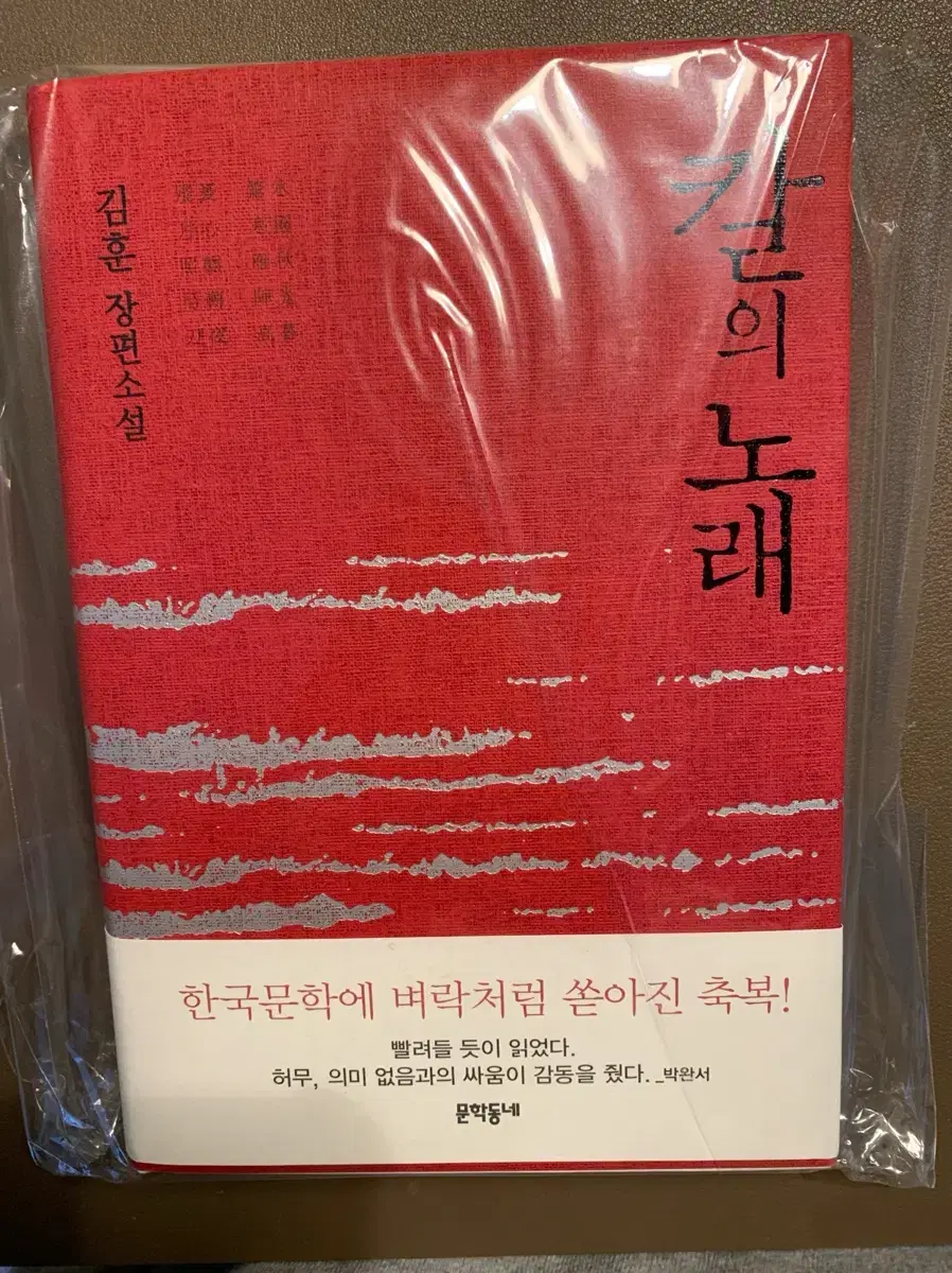 칼의 노래 김훈 작가 친필싸인 도서