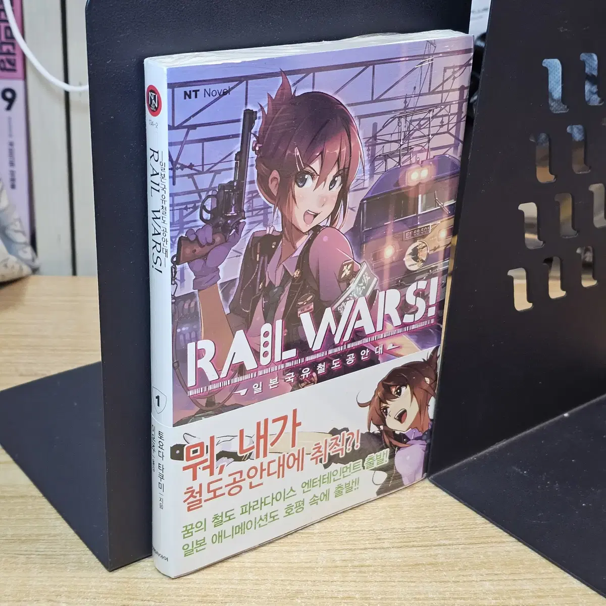 RAILWARS 일본국유철도공안대 1   [미개봉/띠지ㅇ/부록ㅇ]