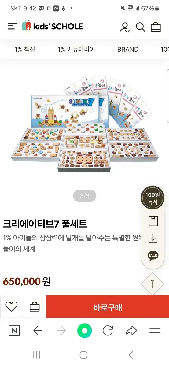 미개봉 크리에이티브7 에드토이 + 자석책상 키즈스콜레 원목 블록 블럭