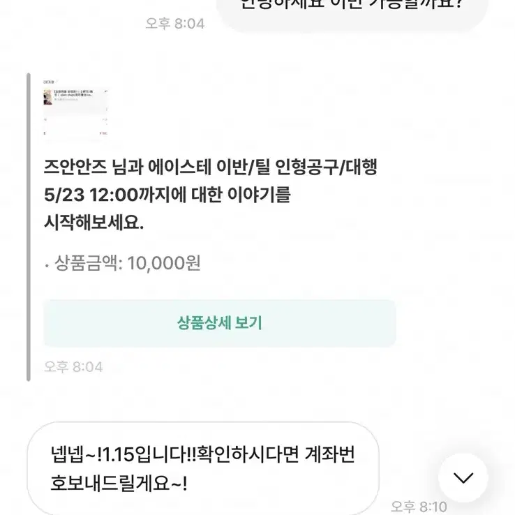 사람을 찾습니다(즈안안즈님) 주로 에이스테이반틸비공굿